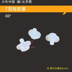 东莞供应耐高温硅胶T形塞堵孔遮蔽电镀电泳硅胶塞
