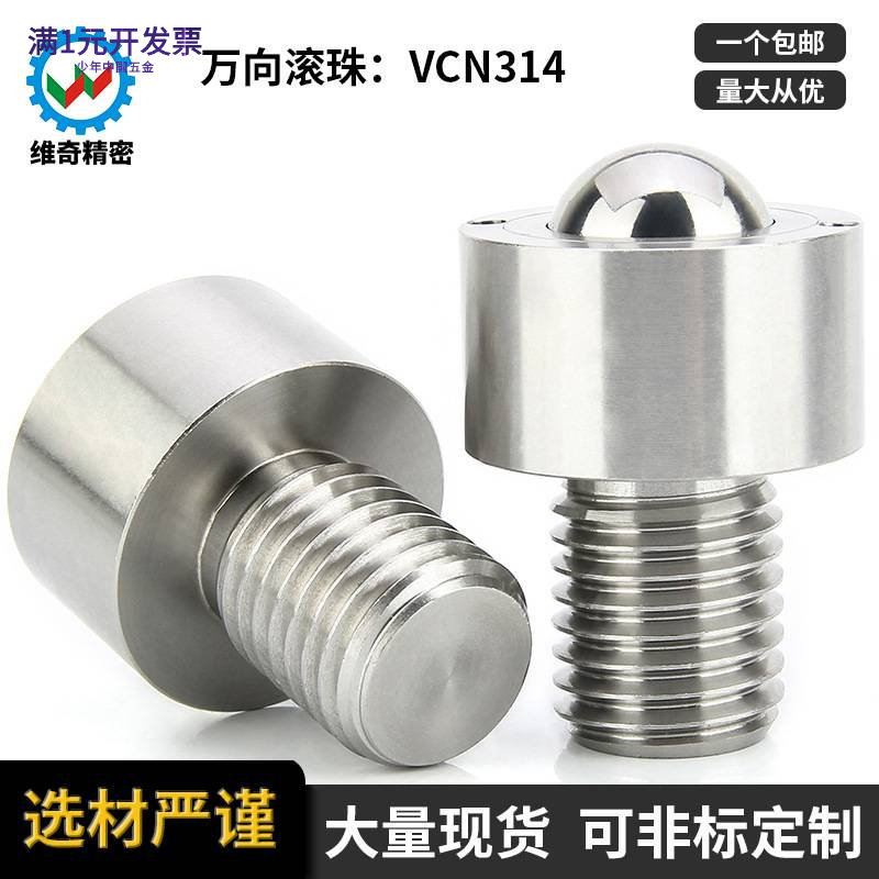 不锈钢万向球钢珠万向轮M10M12M1