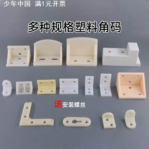 塑料角码橱柜层板托l型90度直角固定连接件加厚尼龙支架木板支撑