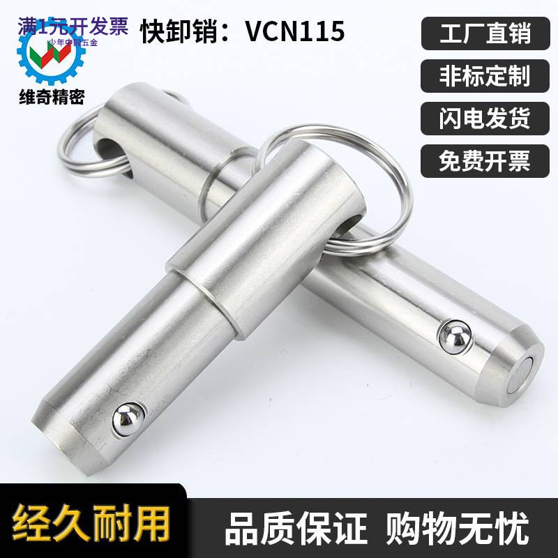 快速插销VCN115不锈钢锁紧销释放