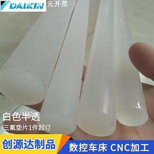 进口PCTFE棒日本大金300H耐低温聚三氟乙烯管阀体阀门垫片PCTFE板