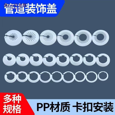 通用型管道装饰盖暖气墙孔遮丑盖