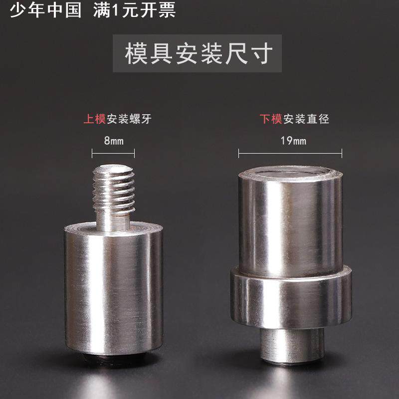 手压机鸡眼扣模具DIY压扣模具打扣机气眼模具反工模具广告牌工具