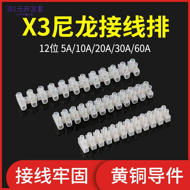 X3尼龙接线端子排12位铜柱10a塑