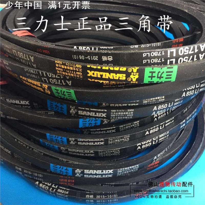 三力士A型皮带三角带A1500/A1550/A1600/A1650/A1700/A1750/1800