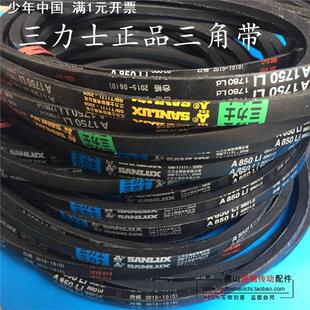 三力士A型皮带三角带A1500/A1550/A1600/A1650/A1700/A1750/1800