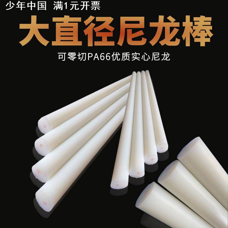 pp塑料棒材PE黑白色PA6尼龙棒耐磨耐腐蚀mc圆柱灰色零切耐磨棒,橡塑材料及制品,尼龙棒,淘宝优惠券,粉丝福利购,淘宝优惠卷