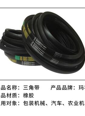三角皮带C型C1800C1850C1880C1900C1950C2000工业皮带橡胶传动带V