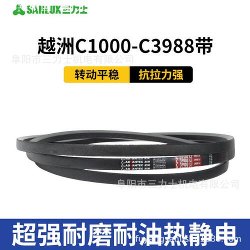 现货越洲牌三角带三力士C1000--3988型机器设备橡胶工业V传动皮带