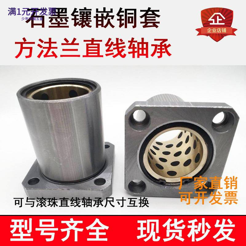 自润滑方法兰石墨铜套直线轴承LM