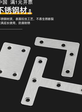 不锈钢T/L型平面角码固定连接件桌椅家具板材拼接件加固件配件