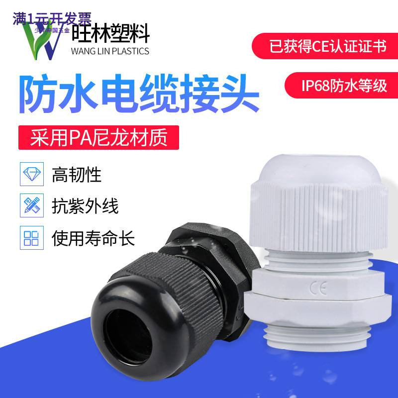跨境PG电缆防水接头套装M型尼龙