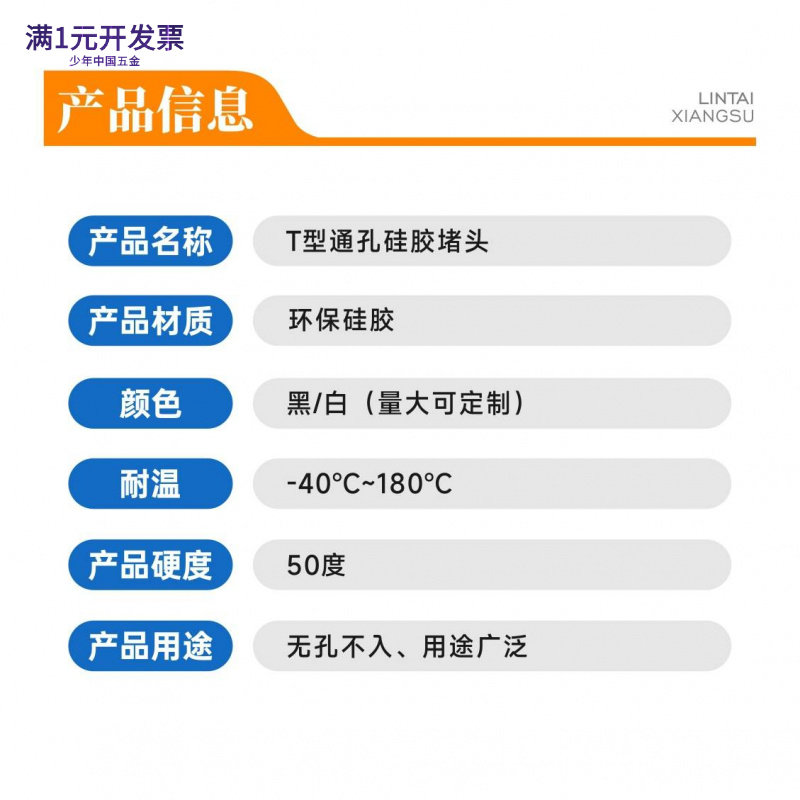 T形硅胶通孔空心护线圈耐高温线