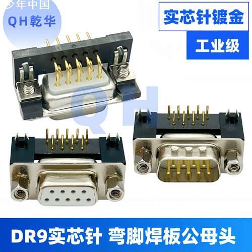 车针DR9 15 25 37P公头/母头 弯插板 实芯针镀金 90度弯脚焊板式