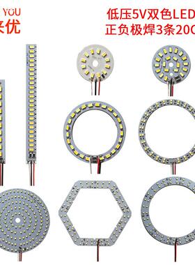 5V双色灯芯光源LED5730贴片灯板长形圆形环形3W5W6W10W12W14W30W
