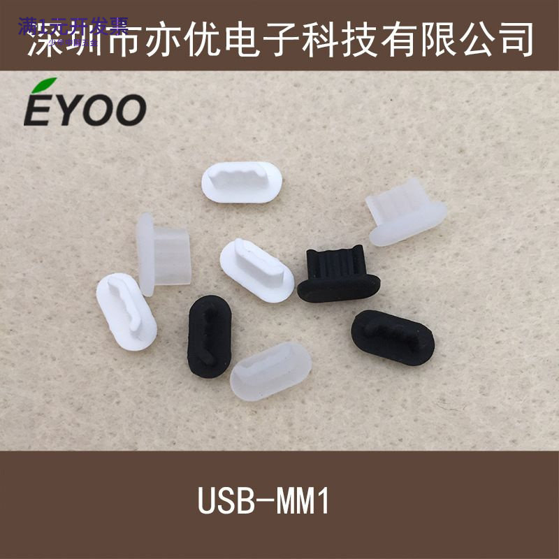 MicroUSB安卓手机防尘塞Micro5P