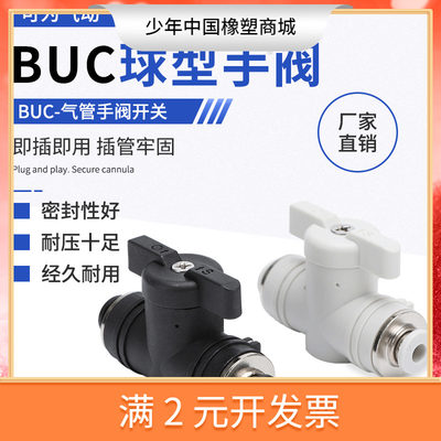 BUC/BUL/BUCL/BC/BCF/BL球型手阀气动气管开关手阀PU接口手阀