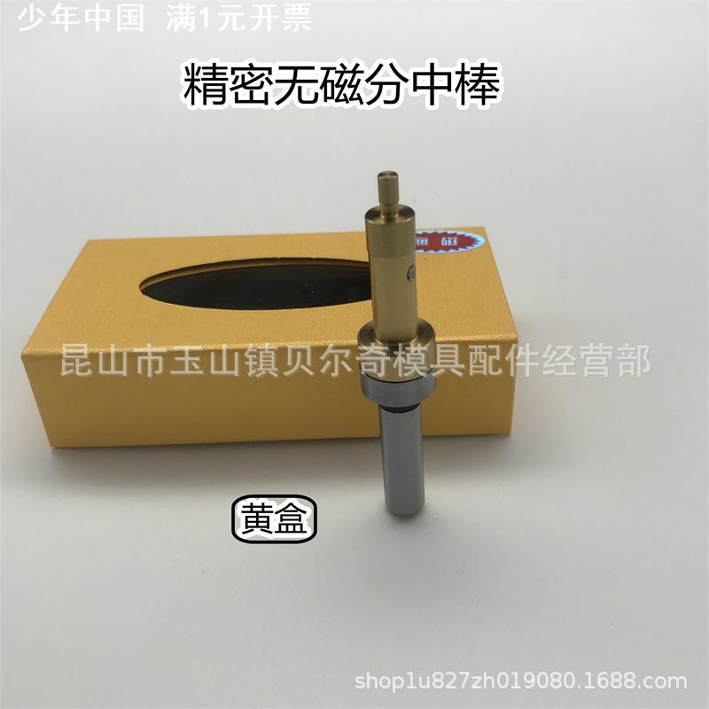无磁分中棒高精度cnc加工中心寻边器弹簧光电镀钛配件磁铣床