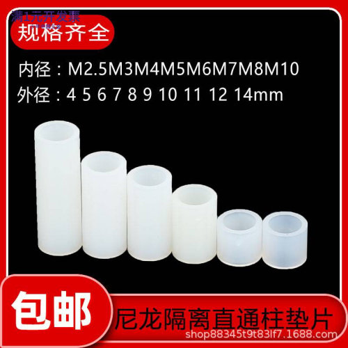 尼龙直通柱套管隔离柱塑料空心圆