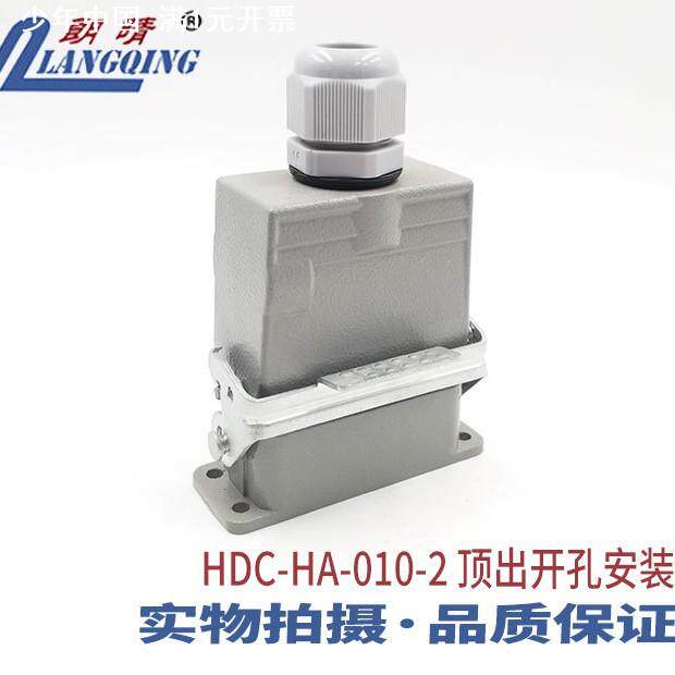 重载连接器HDC-HA010针32芯16pin孔航空插头插座12欧规67注塑机械