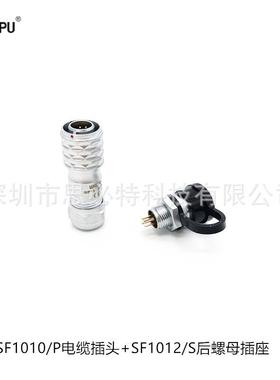 WEIPU 威浦SF1010P+SF1012S-2芯3芯4芯5芯连接器  航空插头插座