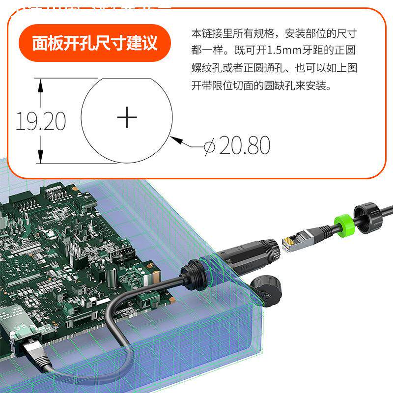 工业RJ45防水对接头M20面板安装网络接口智能化户外CAT6航空插头
