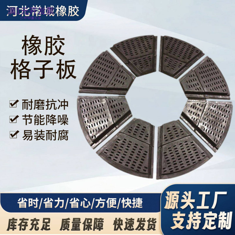 球磨机橡胶格子板出料口选矿配件