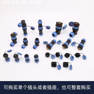 SP1310+SP1311防水航空插头插座公母对接连接器 兼容威浦IP68接头