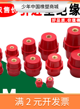 SM引进系列绝缘子红色高强度低压纺锤型绝缘隔离柱控制柜零排支架