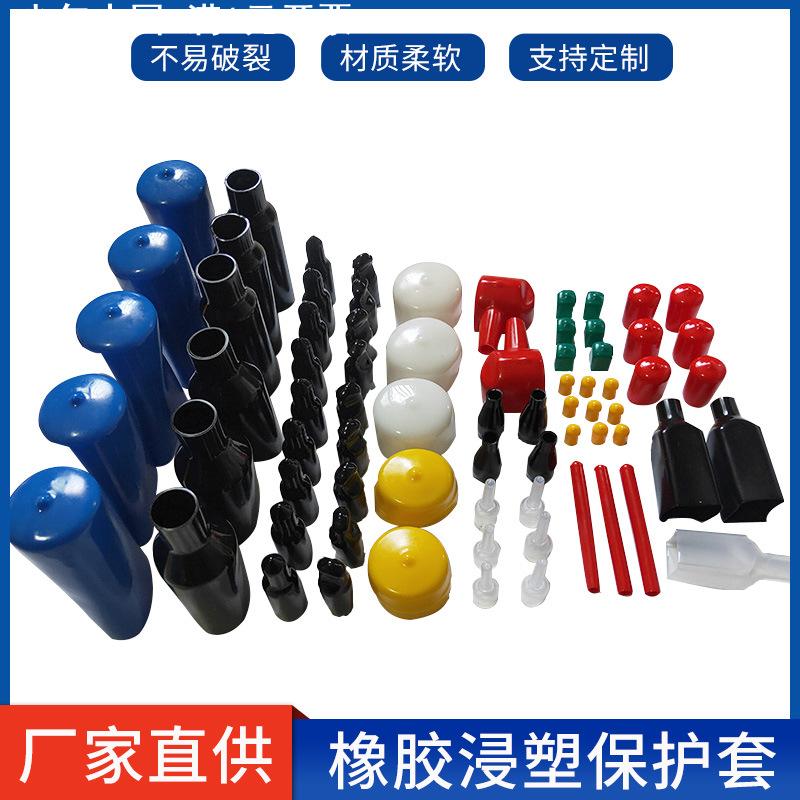 橡胶套PVC浸塑防尘帽胶套螺杆螺纹保护套绝缘管套螺丝电缆保护帽