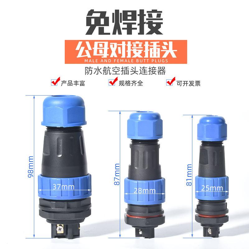 免焊接防水航空插头插座LD16/20/28-2345芯公母对接工业连接器