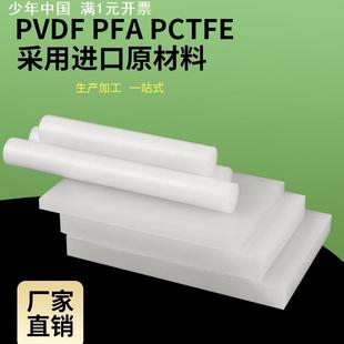 耐酸碱耐低温CNC数控加工 大金PFA板PFA棒可溶性聚四氟乙烯白透