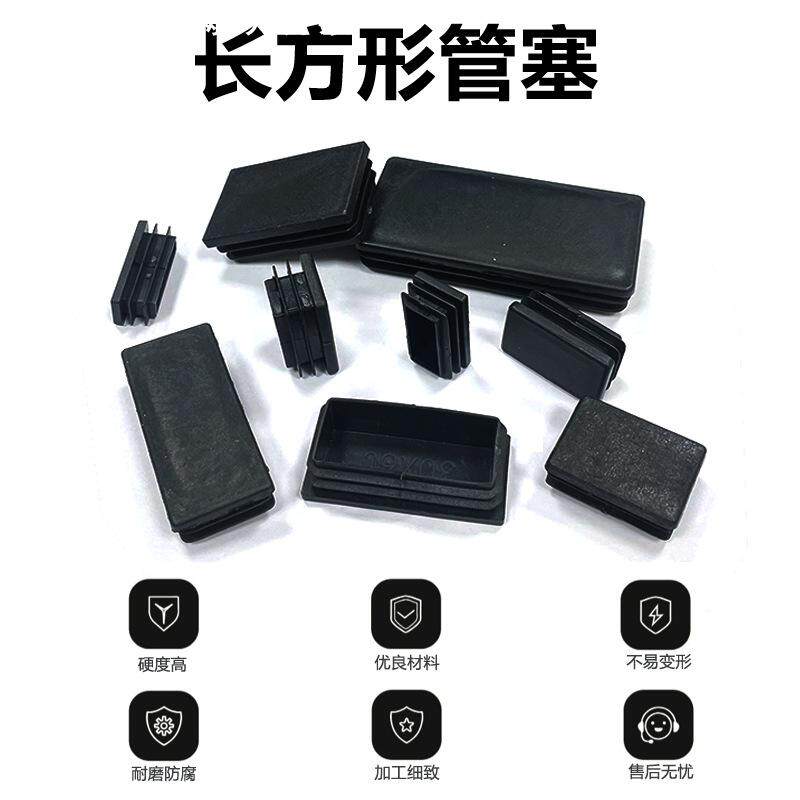 现货长方形管塞不锈钢方管堵头桌子塑料货架内塞孔塞塑料堵头密封