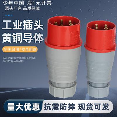 16A/32A/63A/125A航空插头4芯5芯公母对接IP44防水防爆工业插头