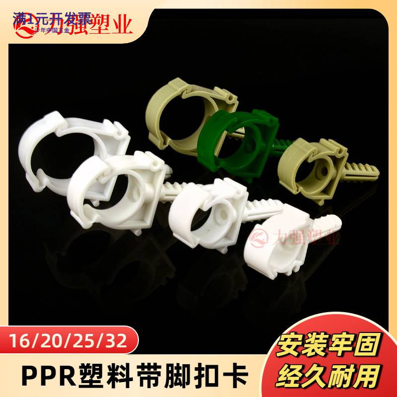 PPR翻盖扣管卡迫码U型20扣式排卡