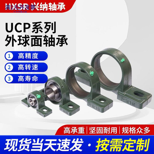 带座外球面轴承UCP2052062072082