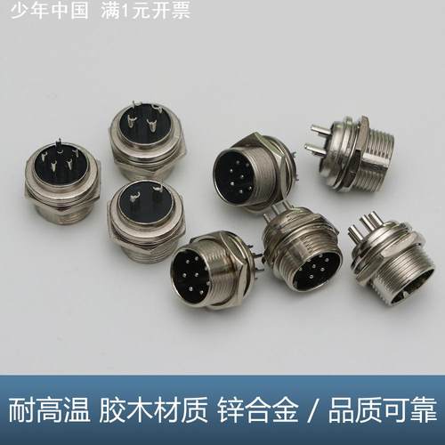 定制GX16航空穿墙公头插头2-10芯锌合金安防电源加厚面板连接器