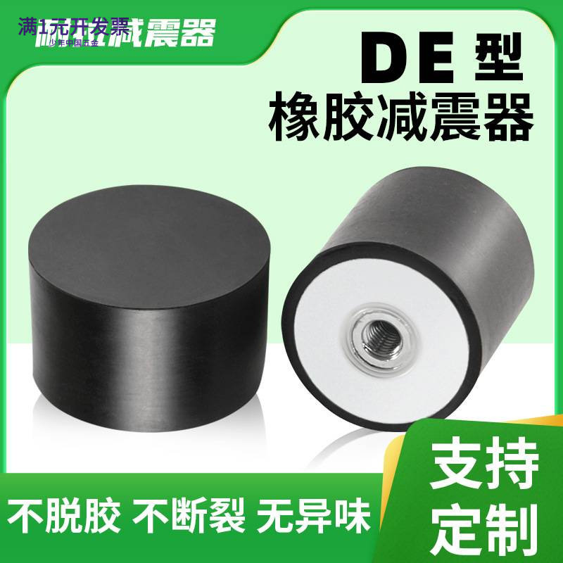 DE型橡胶减震器单头内丝防震胶垫