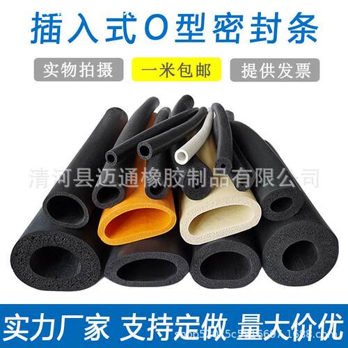 O型橡胶发泡密封条三元乙丙空心圆管防撞条嵌入式海绵圆形橡胶条