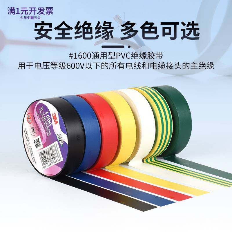 3M电工胶带老版通用型阻燃线束捆