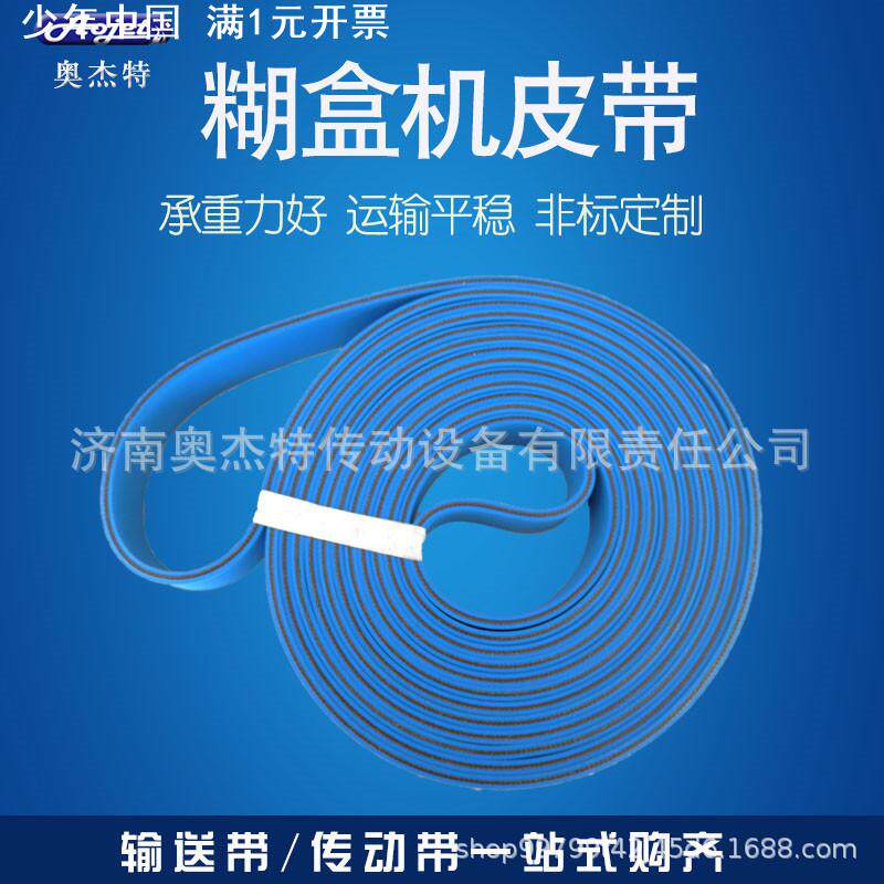 双面蓝色糊盒机皮带 橡胶高速传动带 粘合机送纸输送带尼龙片基带