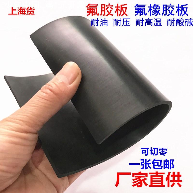 氟胶板 氟橡胶板 纯料 1/2/3/4/5/6/8mm