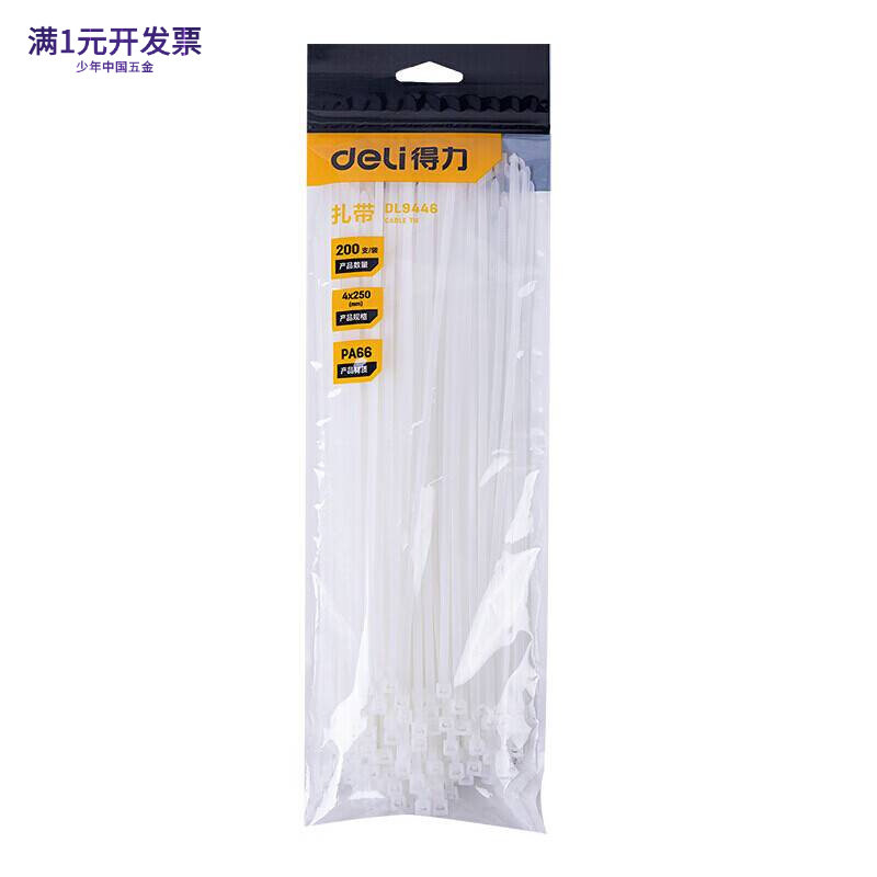 得力自锁式尼龙扎带理线带线束胶