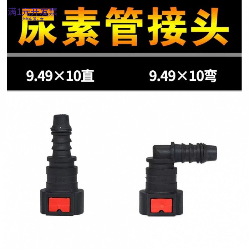 柴油国四五尿素管接头SCR后处理