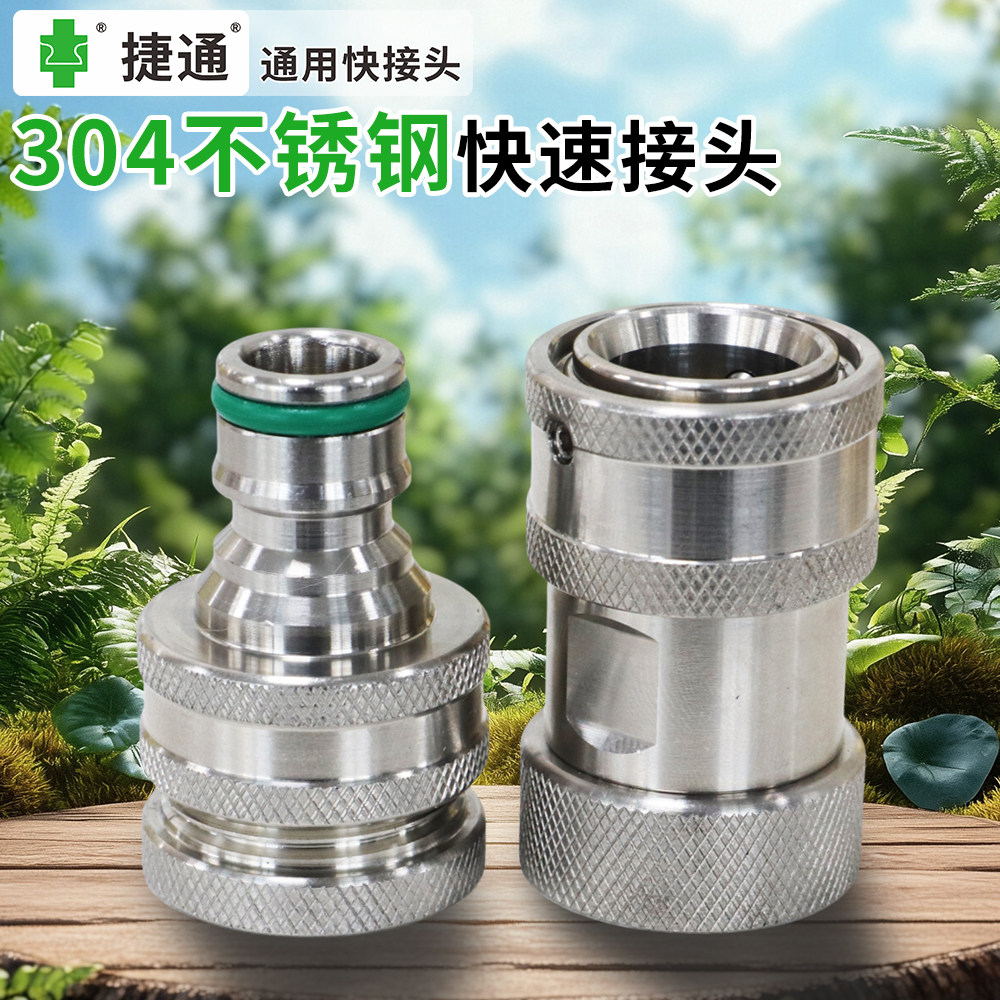 不锈钢SUS304奶嘴快接进水软管接头自来水龙头洗车机4分6分快接头