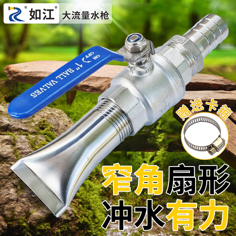 如江不锈钢高压扇形水枪