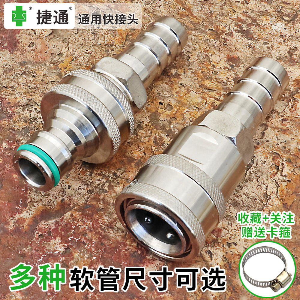 捷通304不锈钢快接异径宝塔头