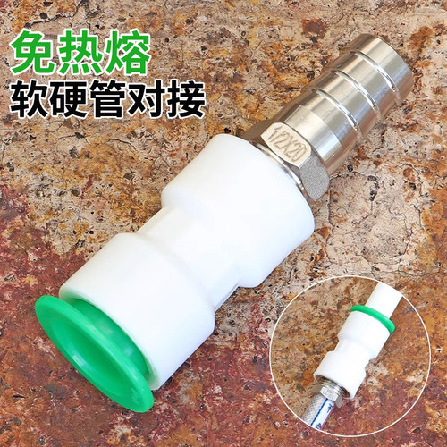 ppr免热熔快速硬管软管转接头