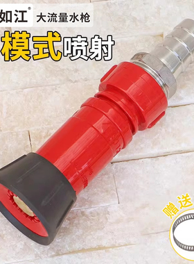 如江消防级高压大流量水枪庭院园林绿化农用喷水浇花洒水浇菜喷头