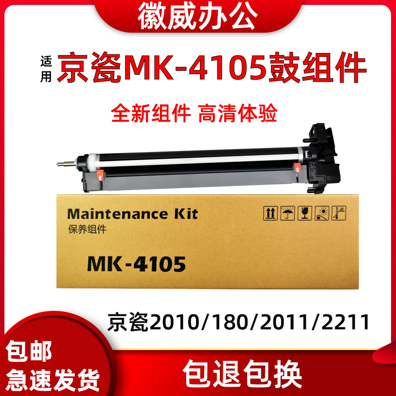 徽威京瓷4105鼓组件全新硒鼓高清